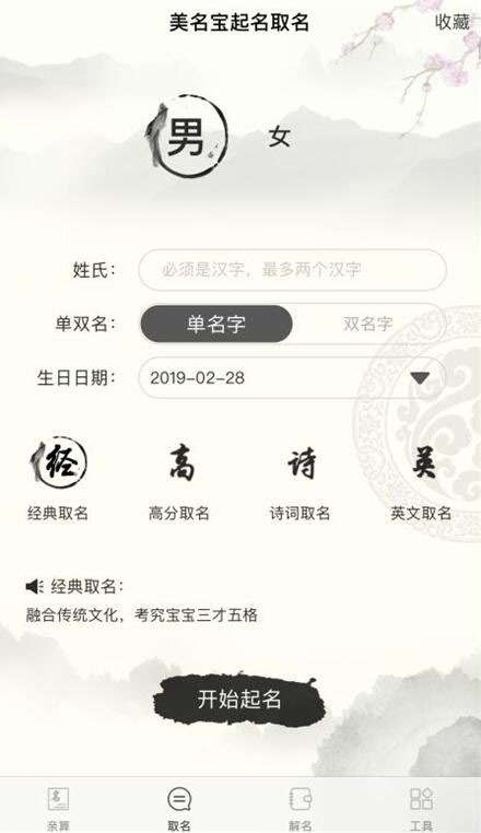                     像明星般耀眼的名字，令人心仪的宝宝名字大全