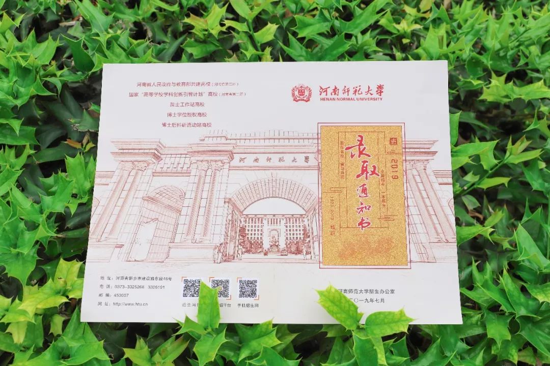 你好小19,我是河南师范大学录取通知书.你看这个封面