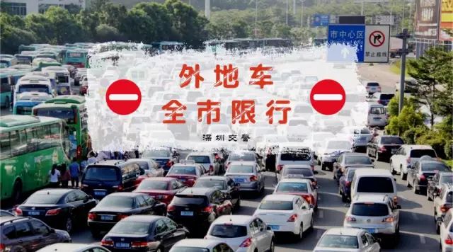深圳最新限行规定发布!走错罚300元扣3分! 澳门在线赌场网站