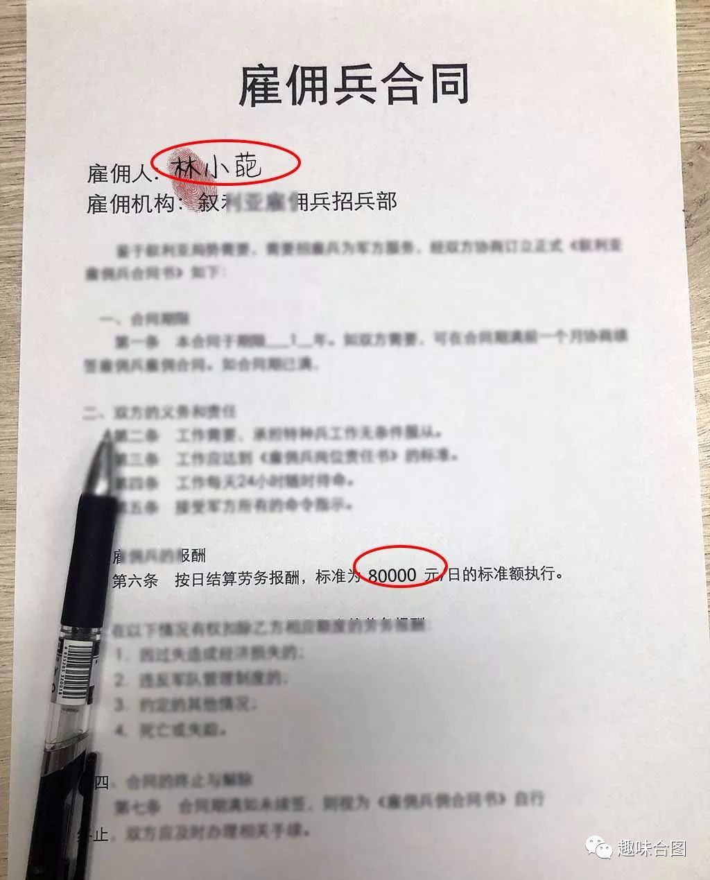 叙利亚雇佣兵,一天8万,没什么难度和平常吃鸡差不多,工资日结!