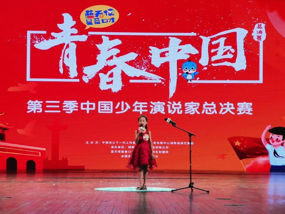 【最新进展】2019青春中国暨第三季少年演说家总决赛