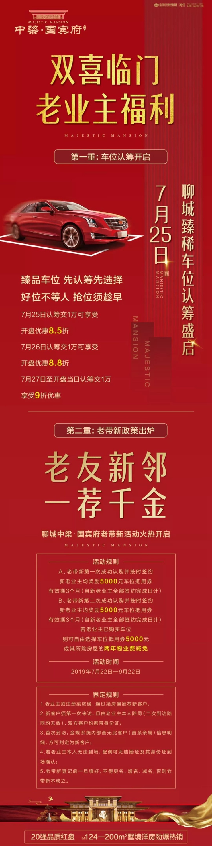 中梁·国宾府车位认筹7月25日启动 老带新福利火热出台