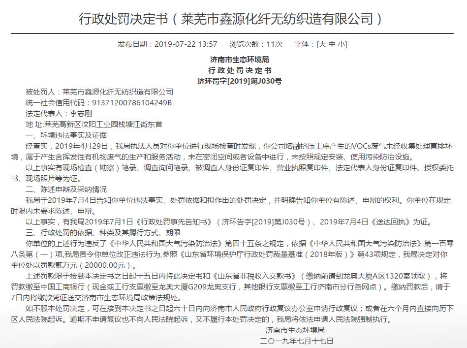 处罚通报莱芜多家企业被查最高罚款600000
