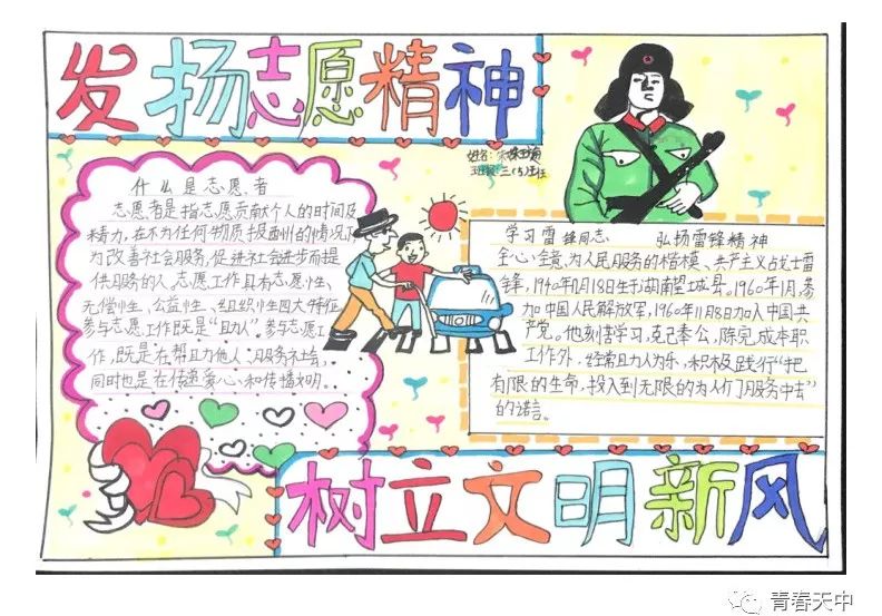 终结篇|"小手拉大手,晒晒我家的文明事"手抄报优秀作品展之四