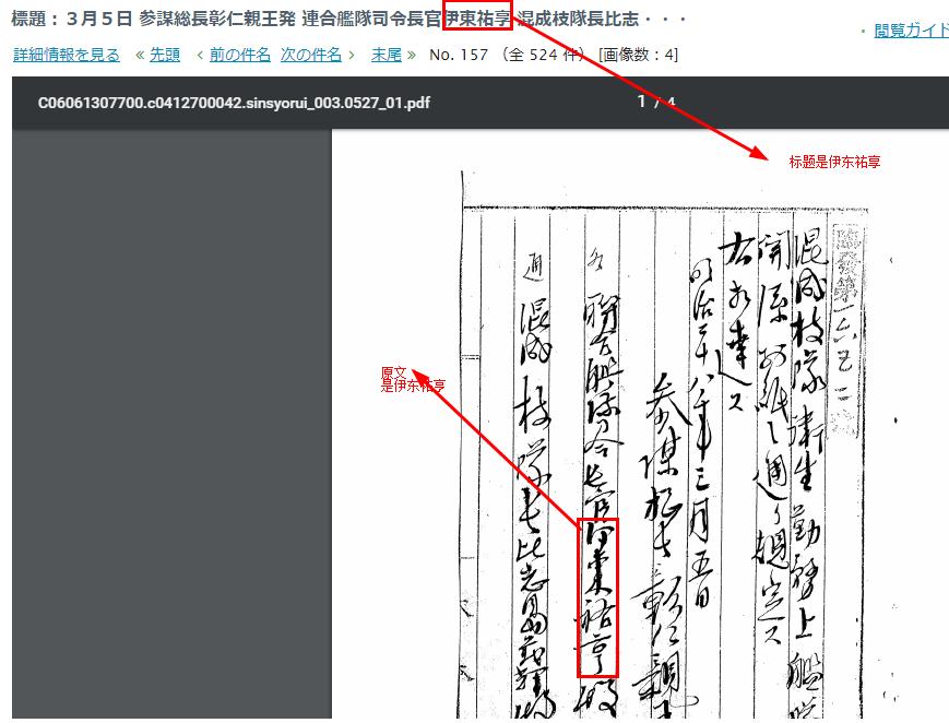 甲午战争时日军联合舰队司令官名字是伊东佑亨还是伊东佑享?