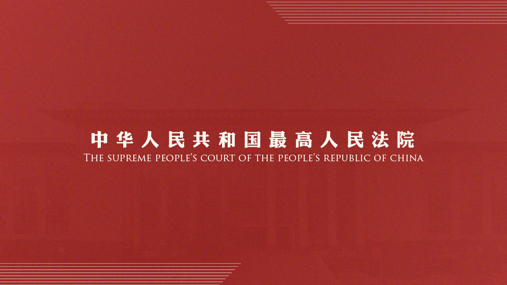牢记初心使命 忠诚履职担当 努力在新时代更好践行司法为民宗旨 通博手机娱乐