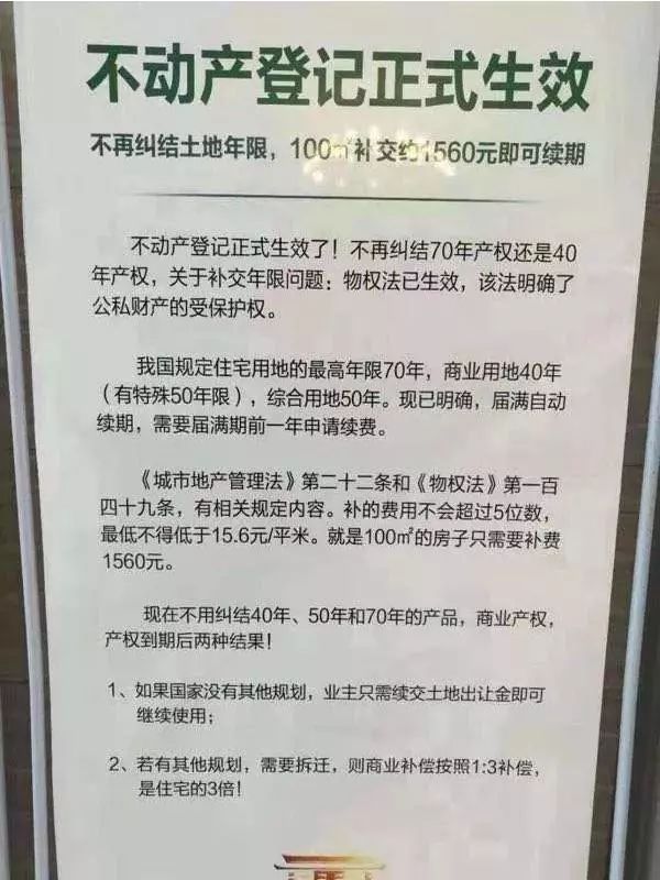 不动产登记正式生效,买房不用再纠结土地年限