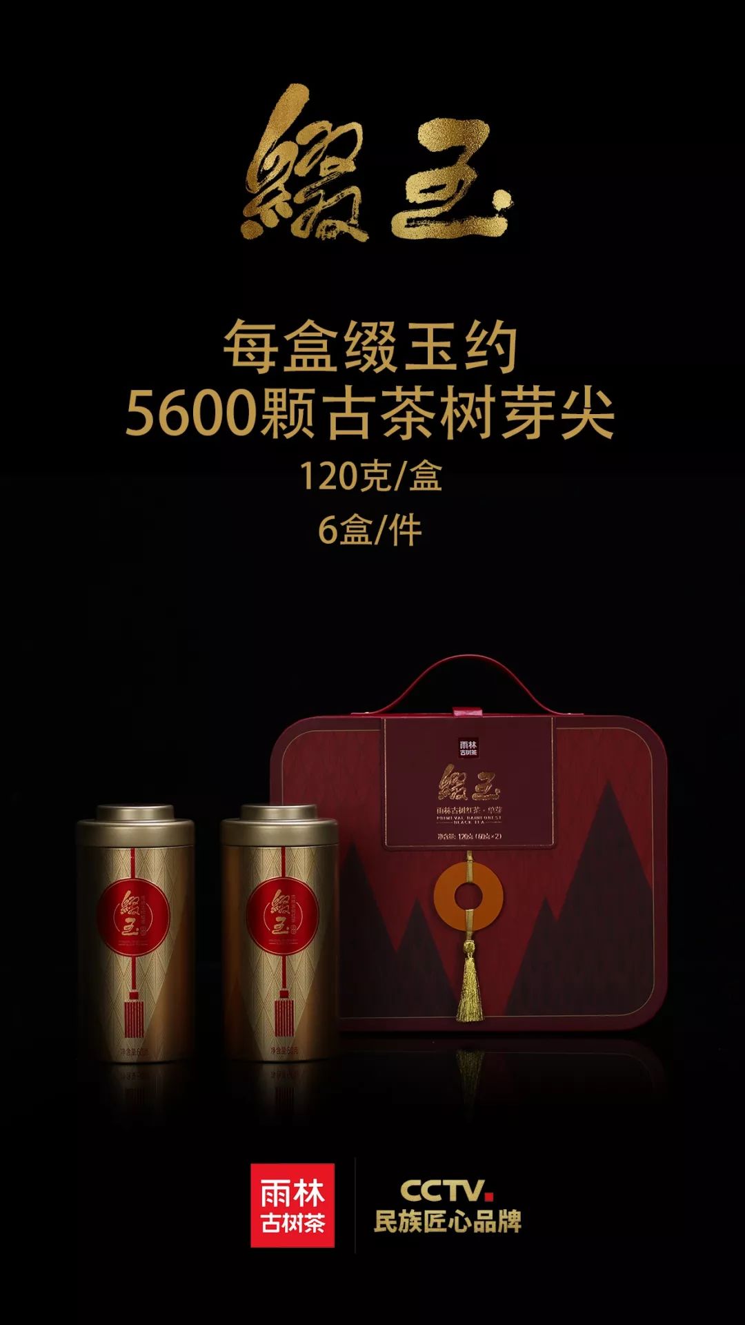 2019缀玉,经典升级