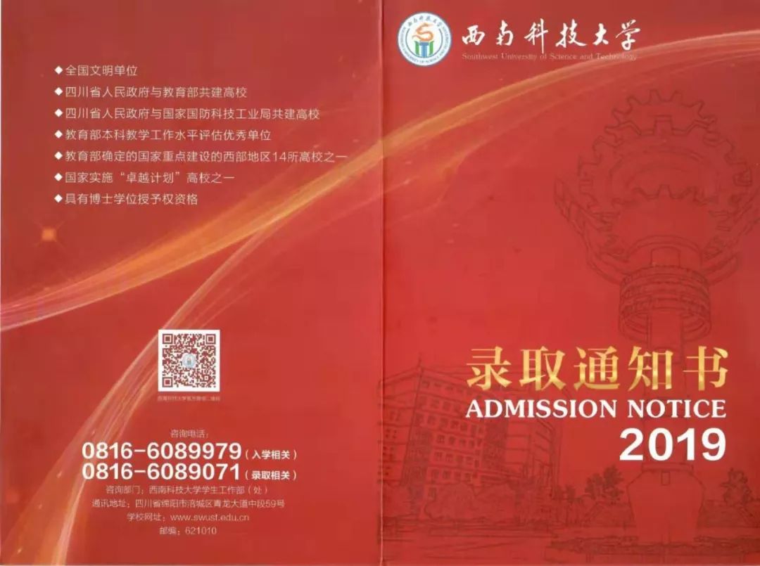 西南科技大学2019级本科生录取通知书西南科技大学跃然纸上为祖国加油