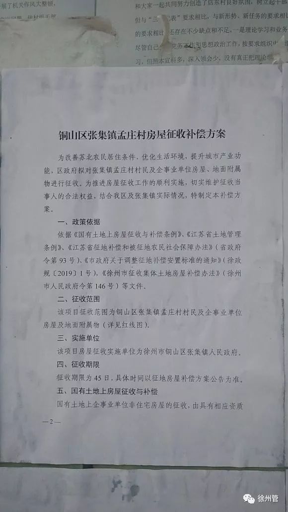 解读天水房屋征收动态：政策方向与市民心声