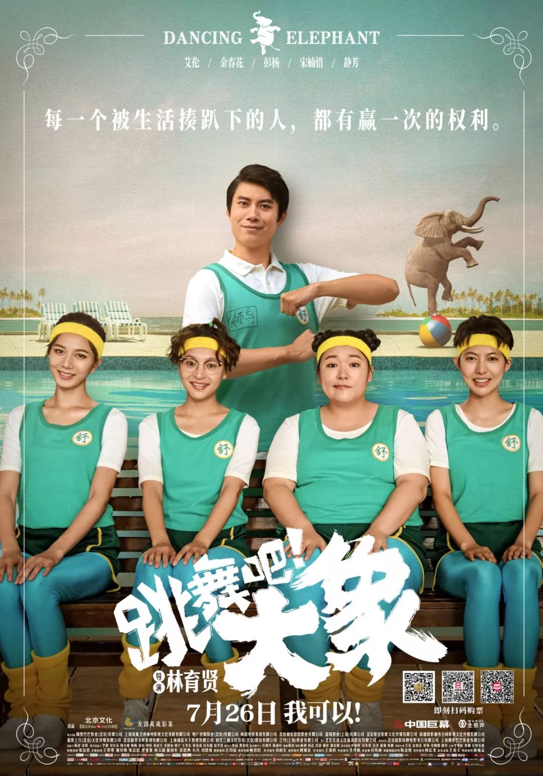 《跳舞吧!大象》上海路演,艾伦“高光时刻”燃爆全场!