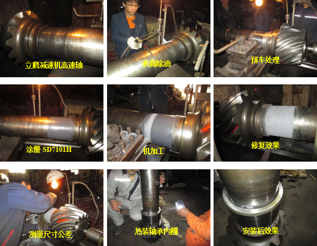 索雷技术是如何在线修复立磨减速机轴磨损的?