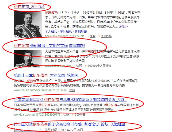 甲午战争时日军联合舰队司令官名字是伊东佑亨还是伊东佑享