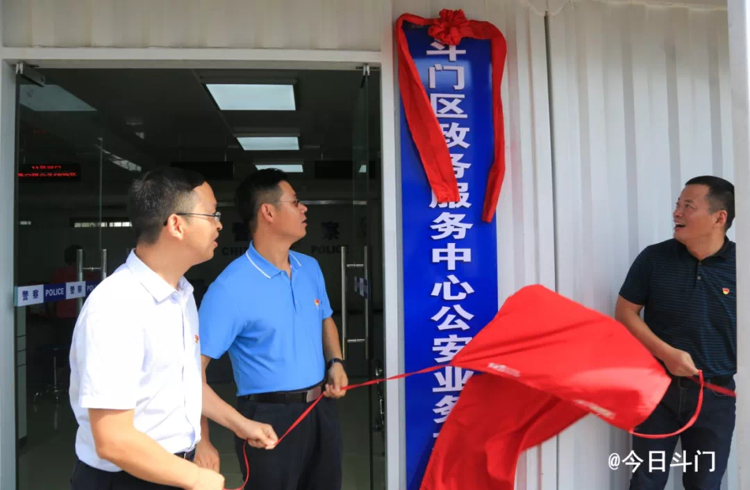 区委常委,区委区府办主任高宏伟,副区长,斗门公安分局局长朱江等领导