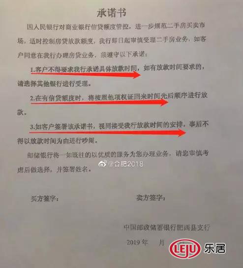 合肥银行额度紧张：二手房放款最少要等6个月，16家银行信贷政策曝光