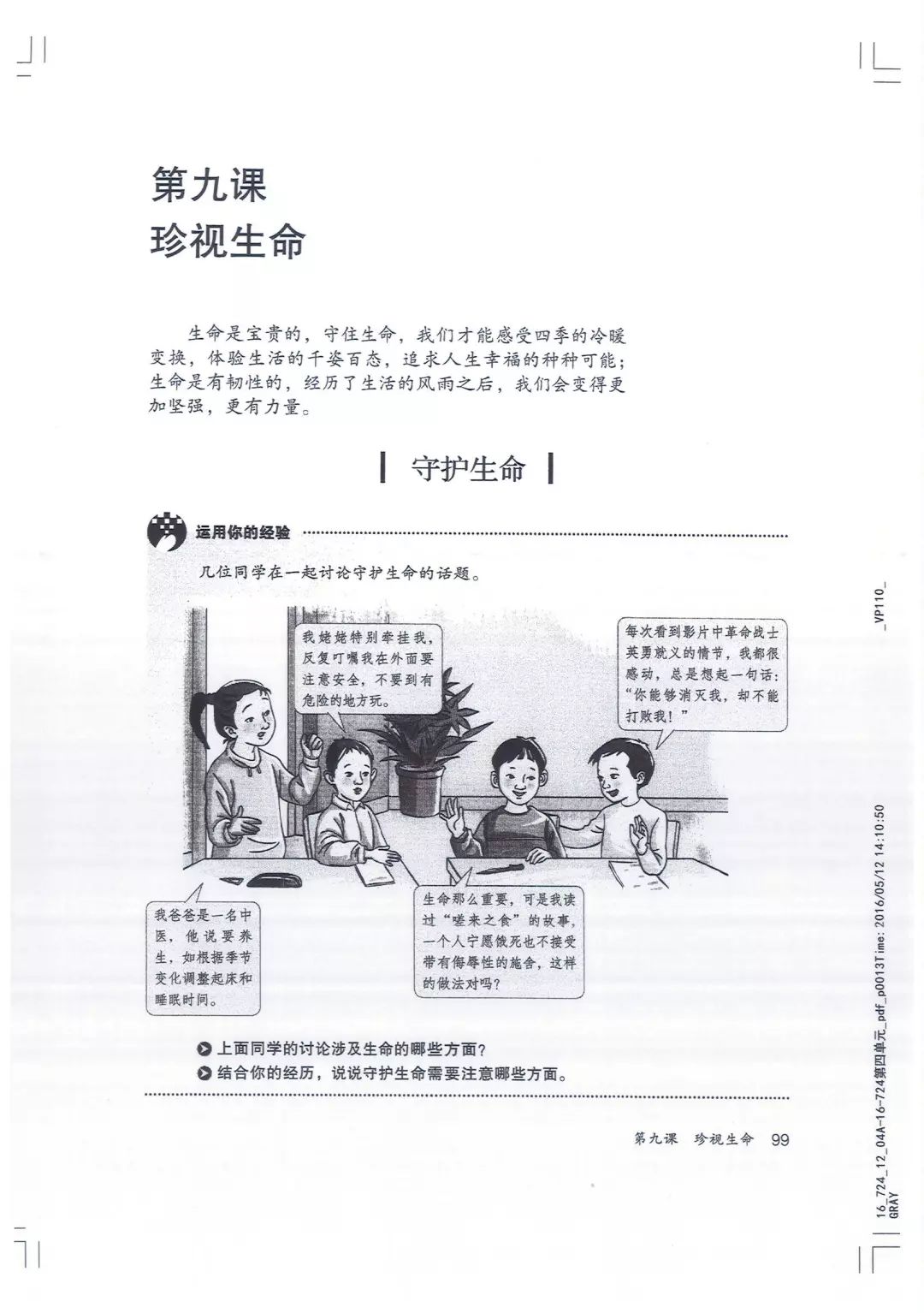 电子课本人教版七年级道德与法治上册课本(电子课本)(共121页)