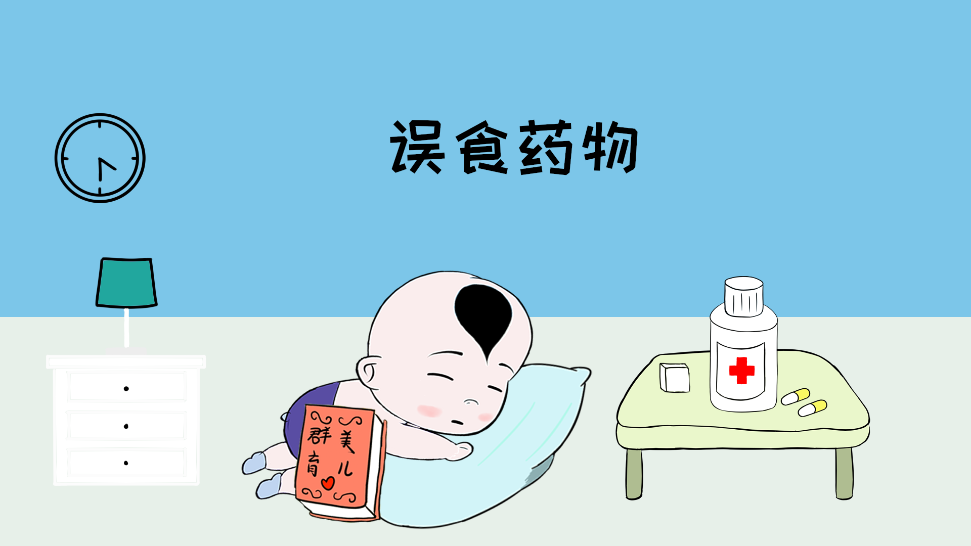                     原创            可怕！家才是孩子伤痕累累之所！盘点会让宝宝受伤的物件！