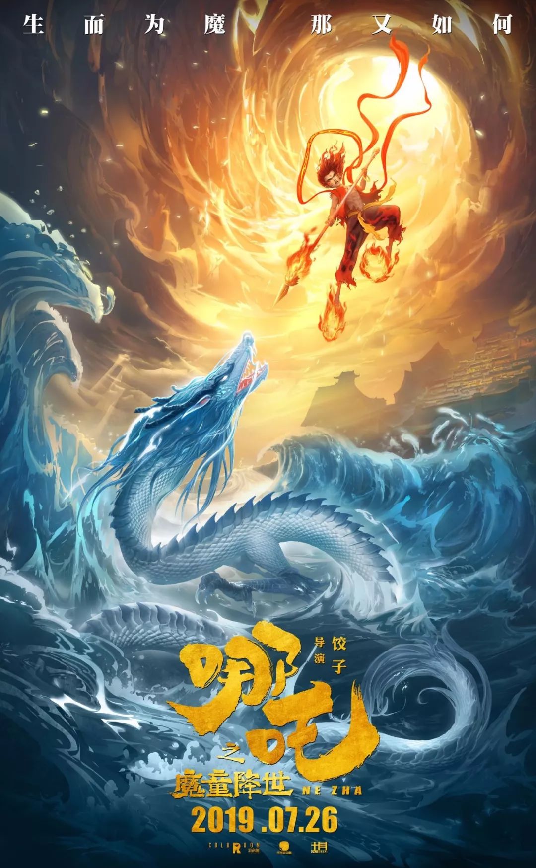 7分,《哪吒之魔童降世》凭什么