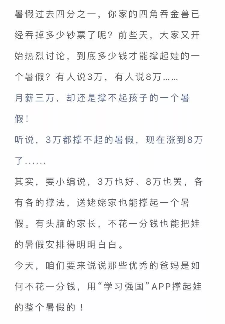 只需一个“学习强国”,就能撑起娃的整个暑假!(附超全资源整理) 申搏注册