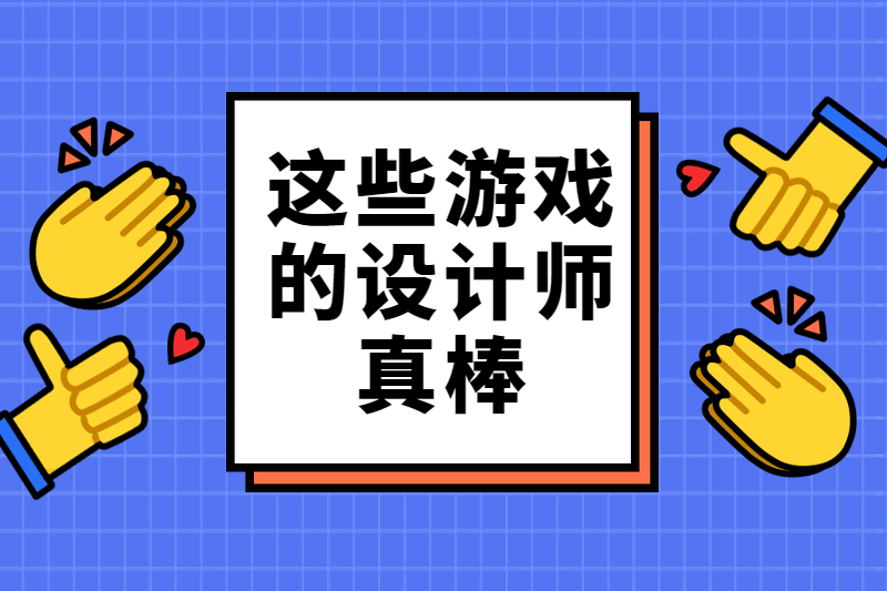 还在烦恼暑假无聊吗?盘点X大超能消磨时间的游戏!