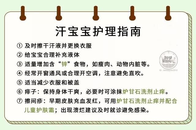                     原创            娃出汗多，是缺钙？缺锌？缺微量元素？不！缺这篇文章
