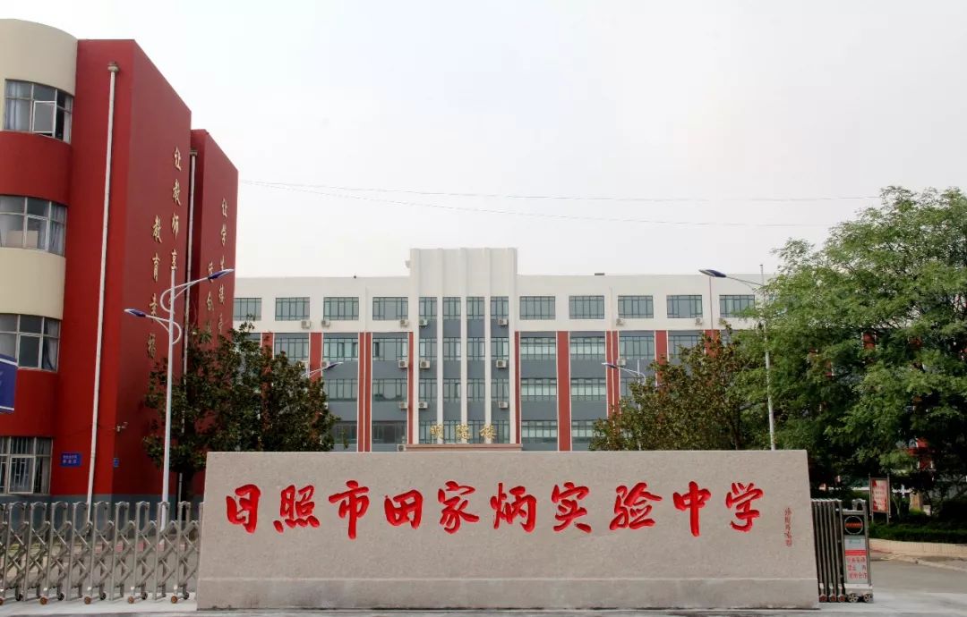日照市区这所中学,正式更名!