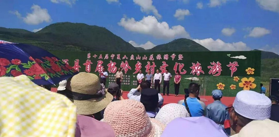 第十五届宁夏六盘山山花旅游节暨泾源县首届杨岭乡村文化旅游节圆满