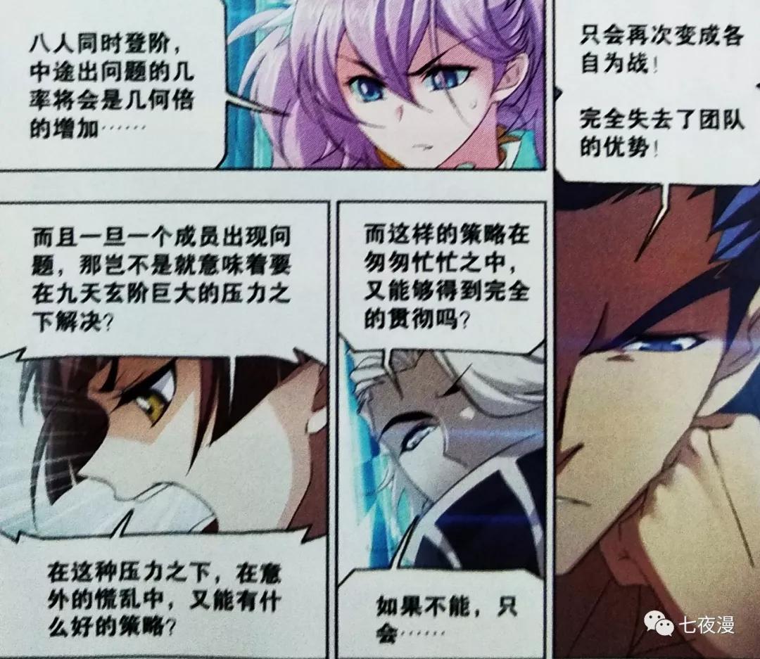 原创斗罗大陆:史莱克同时登阶,唐三:我为你们护航