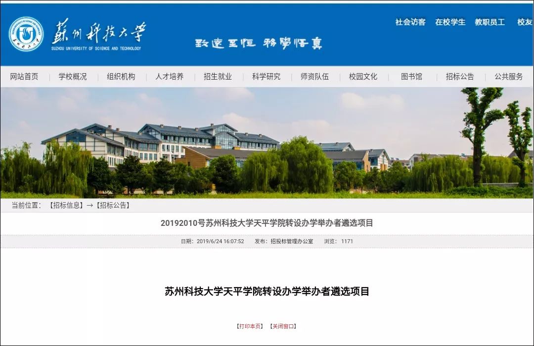 800000000元!苏州科技大学天平学院被收购!_同济大学mba