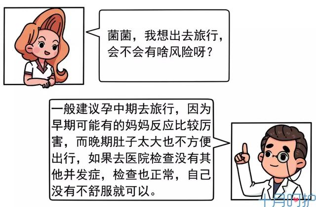                     原创            关于孕期出游的那些事，今天全都告诉你，你可别贪玩不想回家