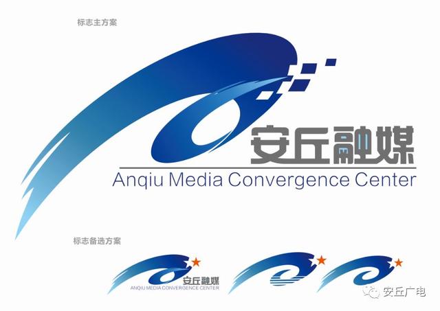 重磅！安丘融媒体中心logo评选结果出炉，这些作品脱颖而出！