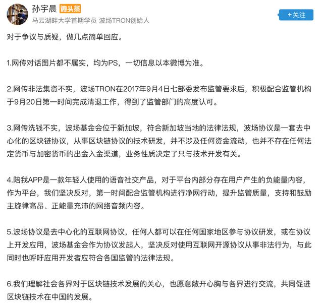 起底孙宇晨“炒作”史：剧情起伏让人看傻，也