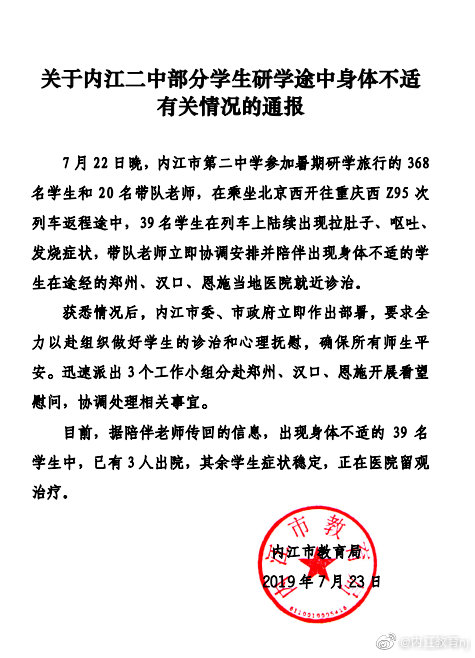 Z95次列车39名旅客吃自带食物中毒 7人在武汉救治