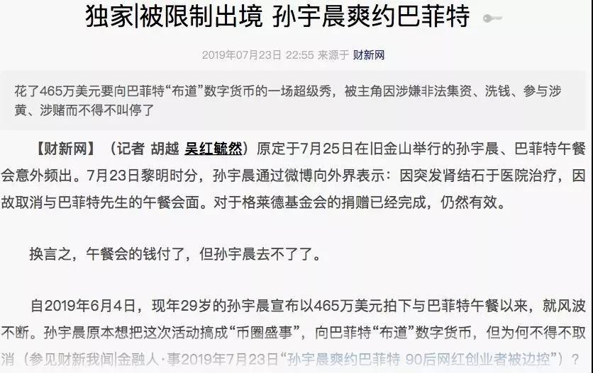 孙宇晨被边控还是在旧金山养病王小川两个字耐人寻味