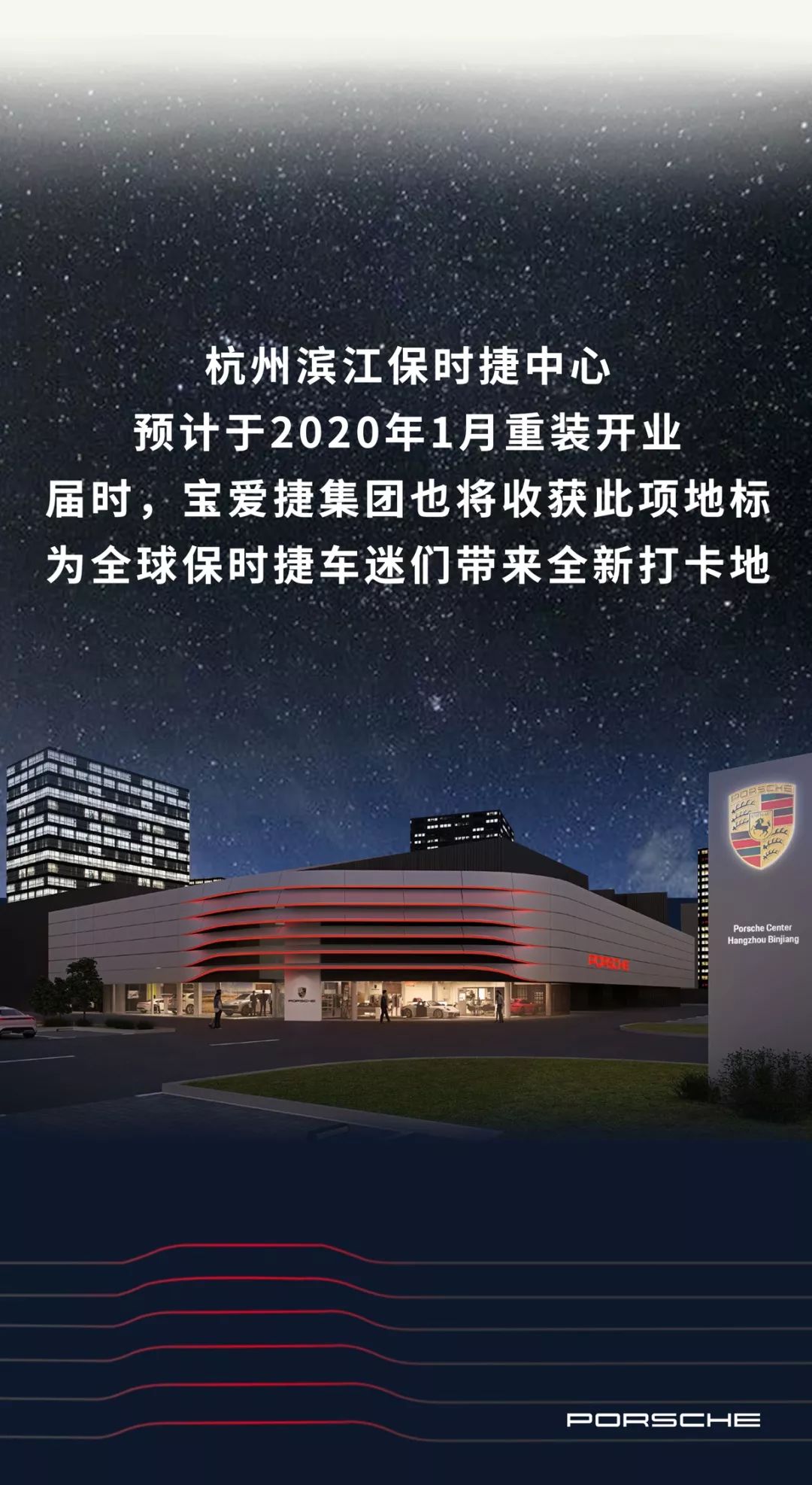 杭州滨江保时捷中心ci改造期间,启用临时展厅和售后服务区域,一切