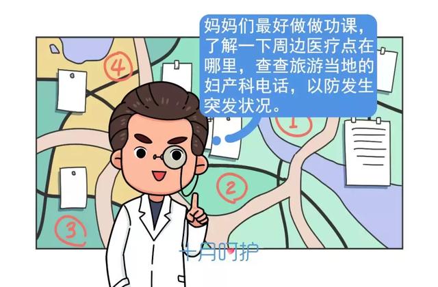                     原创            关于孕期出游的那些事，今天全都告诉你，你可别贪玩不想回家