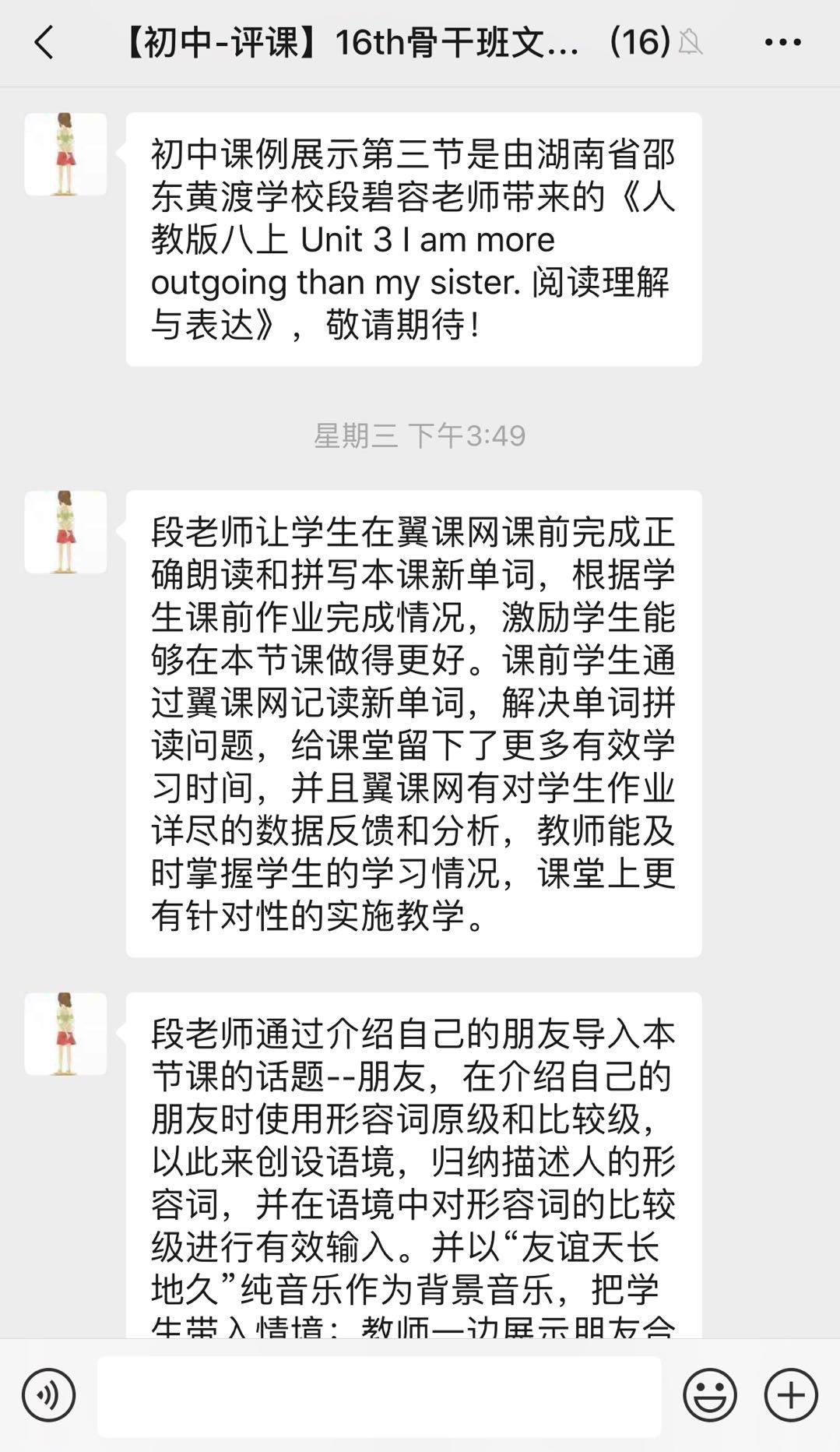 线上评课嘉宾点评节选