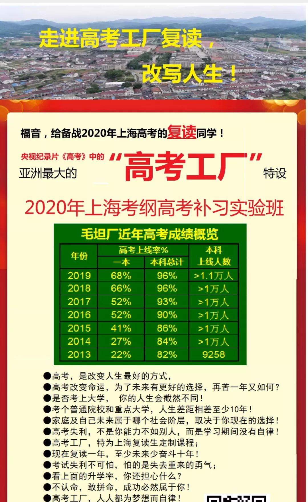 六安毛坦厂中学要在上海招生?被叫停! 金百利在线