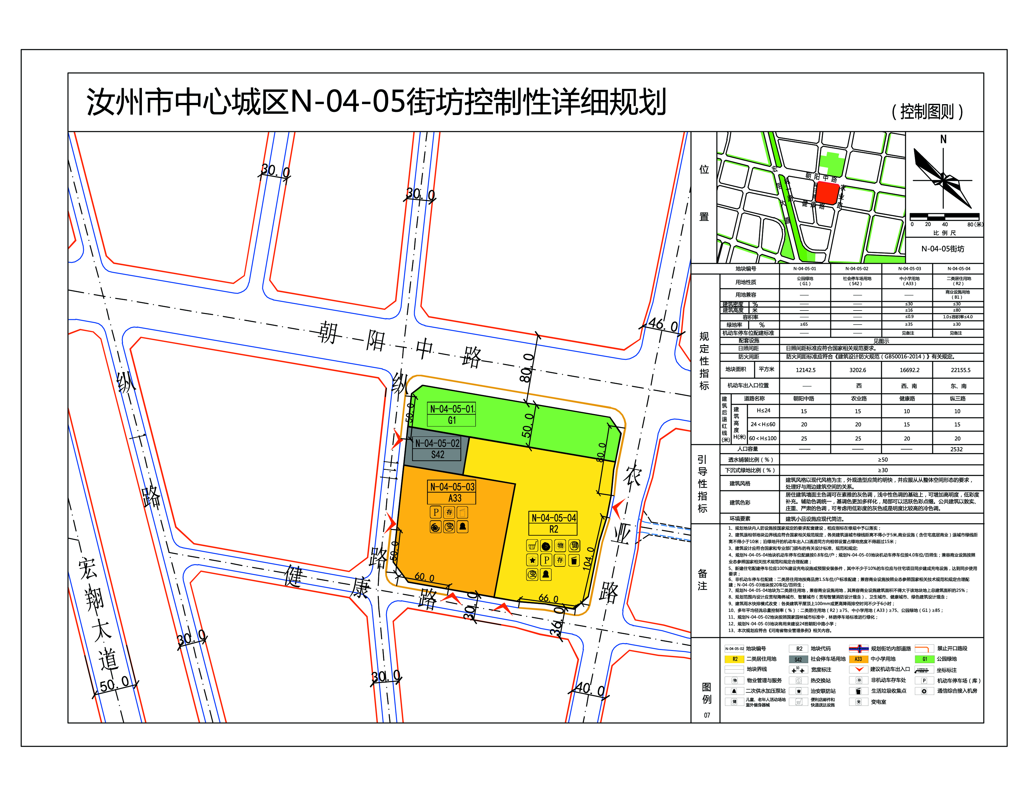 汝州市中心城区n0405街坊控制性详细规划