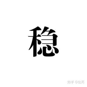 2019下半年的支付行业收官之战稳字当头活下去