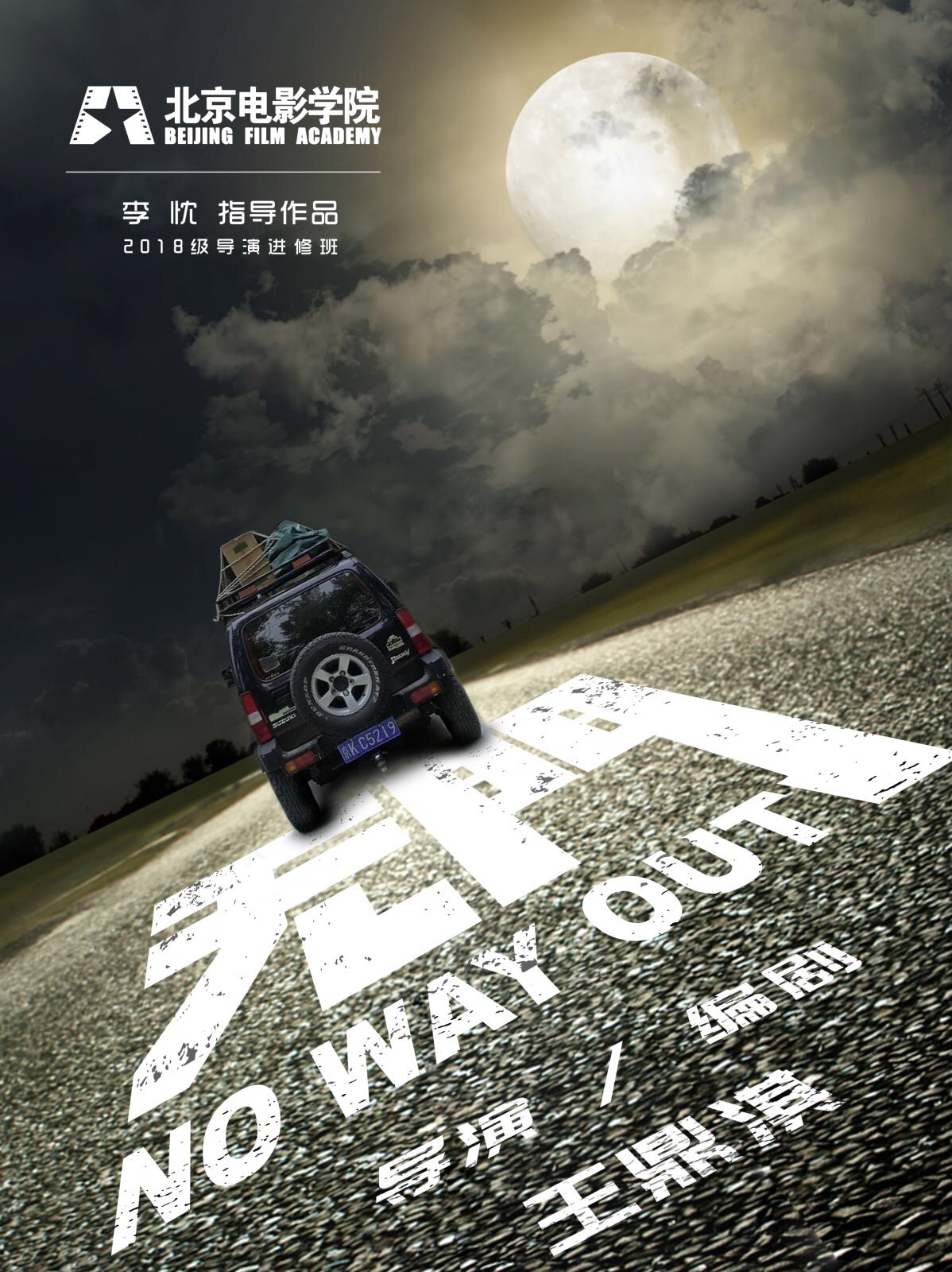 导演王鼎淇首部悬疑题材电影《无门》 青年演员马钦承受邀主演 188bet金宝搏app