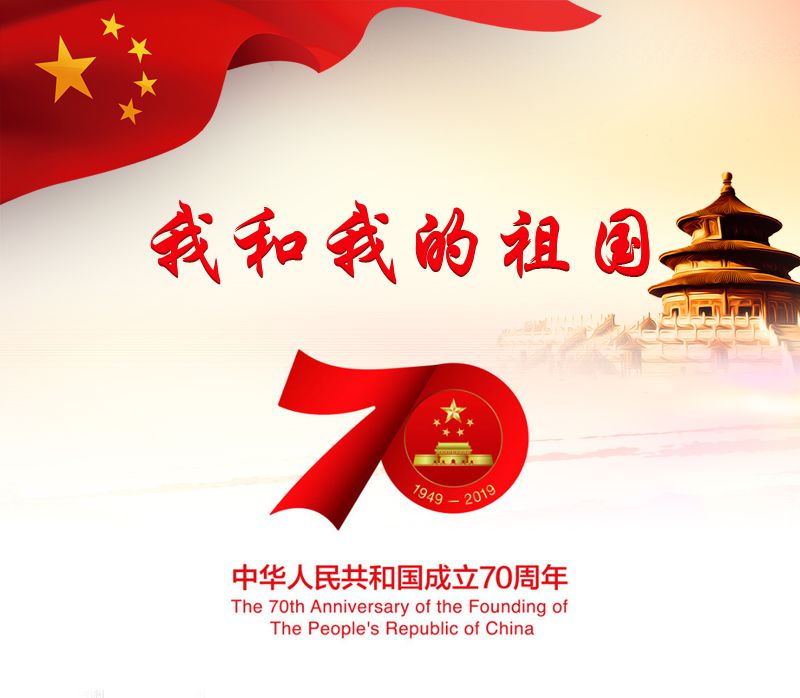 余新民 | “我和我的祖国”大境界·2019当代中国书画名家迎建国70周年 亚洲通娱乐官网网址