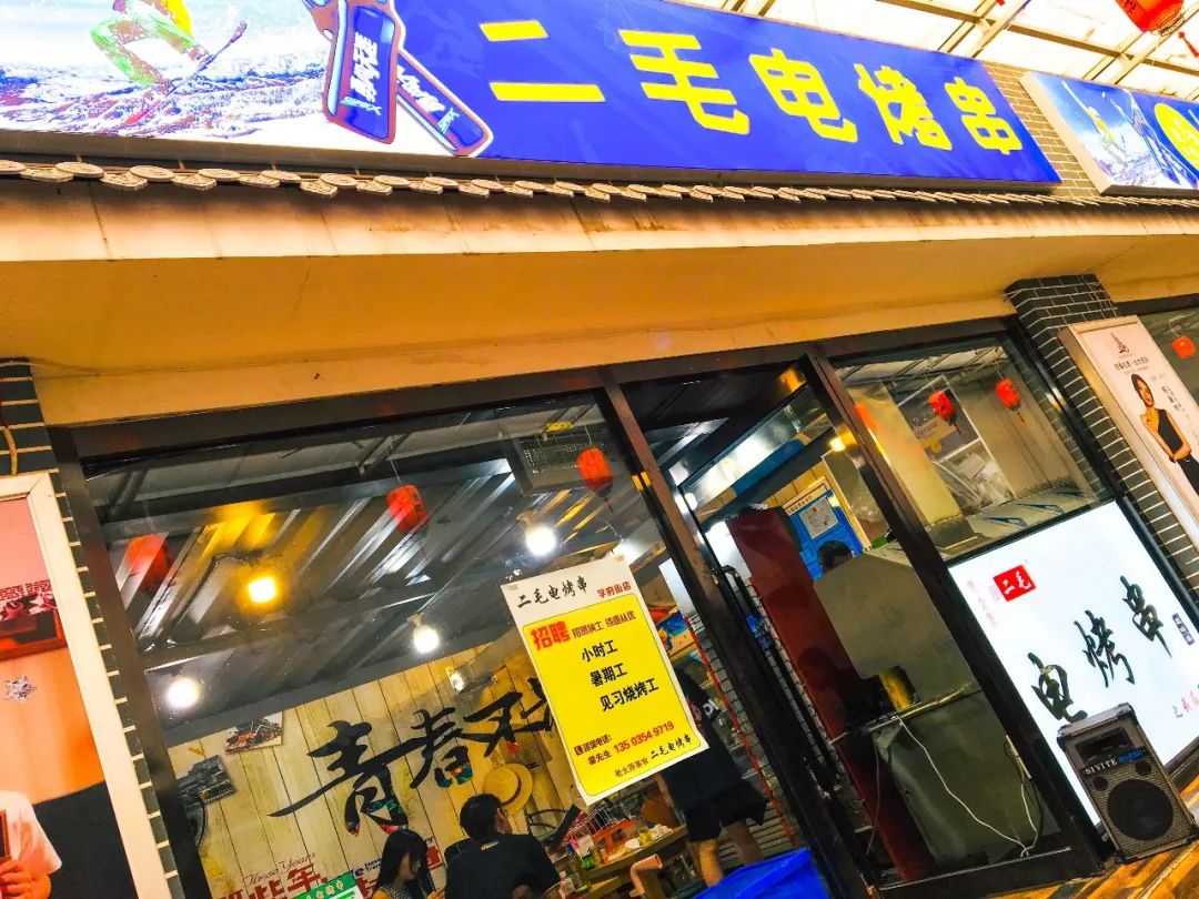 种海鲜噢。每一款都超级经典地道，燃爆你的夜宵时间。—03— 二毛电烤串 别看这家装修简洁，味道可是“