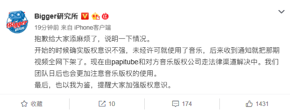 bigger研究所所长发博道歉 版权事件