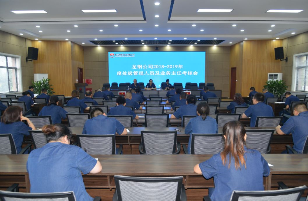 钢城新闻丨公司扎实开展处级管理及专业技术人员年度测评考核工作 盈丰会娱乐场