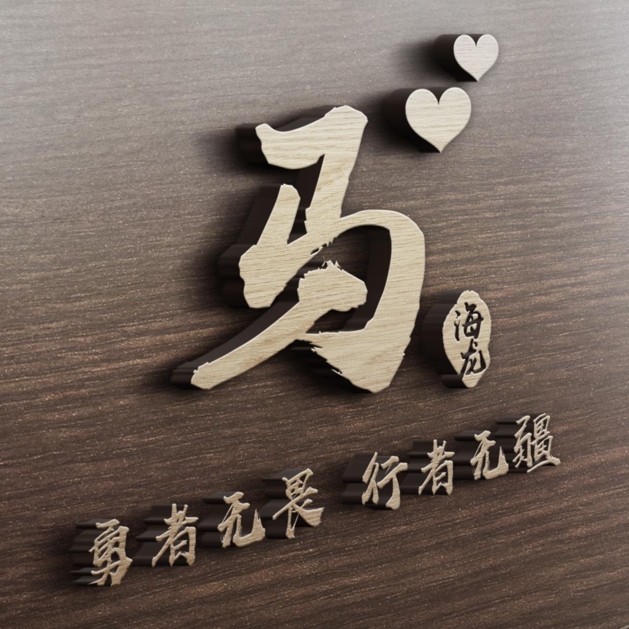 大家好,我是明煊. 每天为大家设计姓氏头像,壁纸,喜欢记得关注我哦!