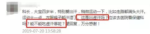                     原创            娃出汗多，是缺钙？缺锌？缺微量元素？不！缺这篇文章