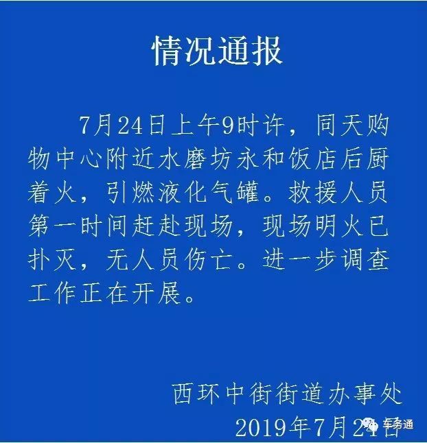 沧州同天商场附近一饭店后厨起火引燃液化气罐,无人员伤亡! 龙八国际登录