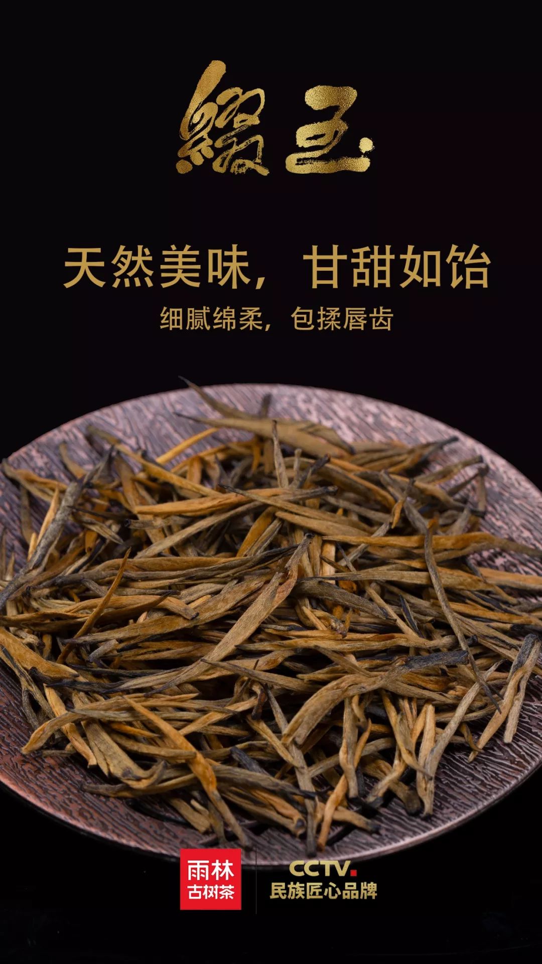 缀玉·古树红茶单芽