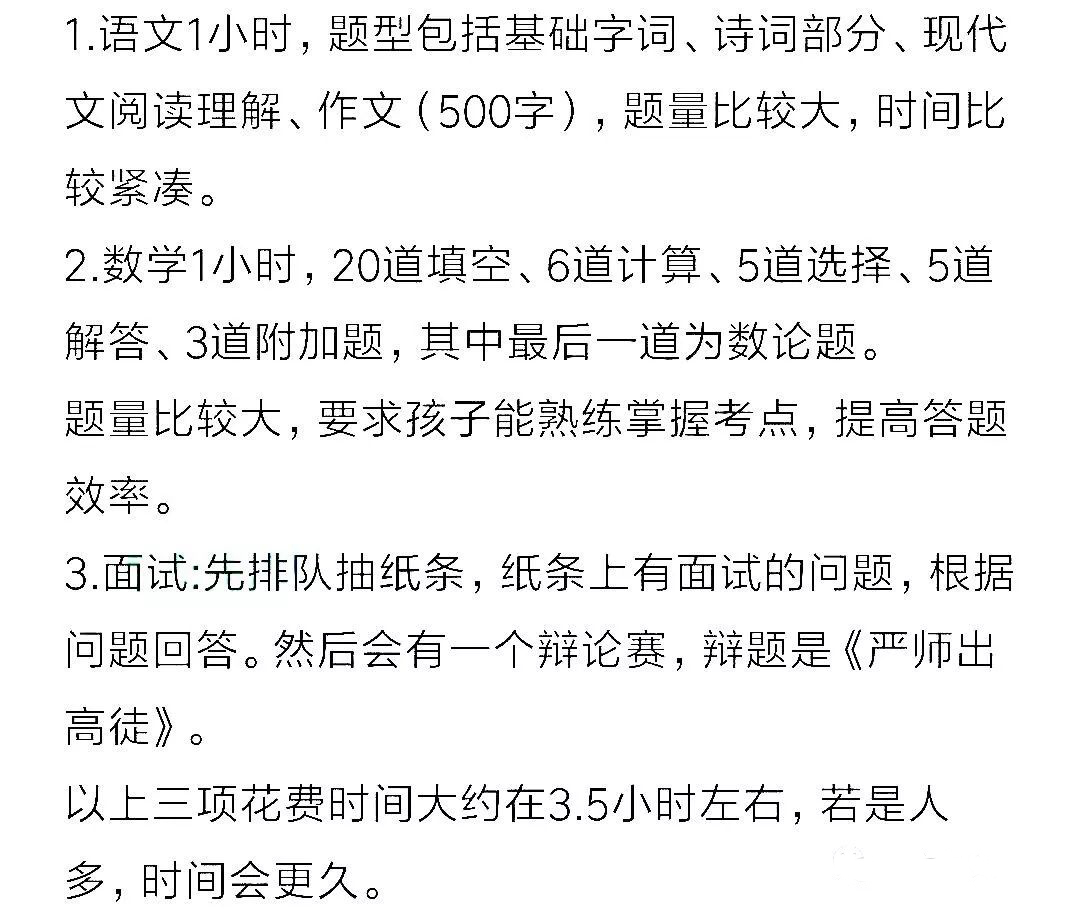 重庆5大名校初中招生考试试题分享 申搏注册